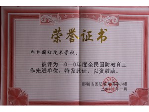 全國國防教育工作先進單位