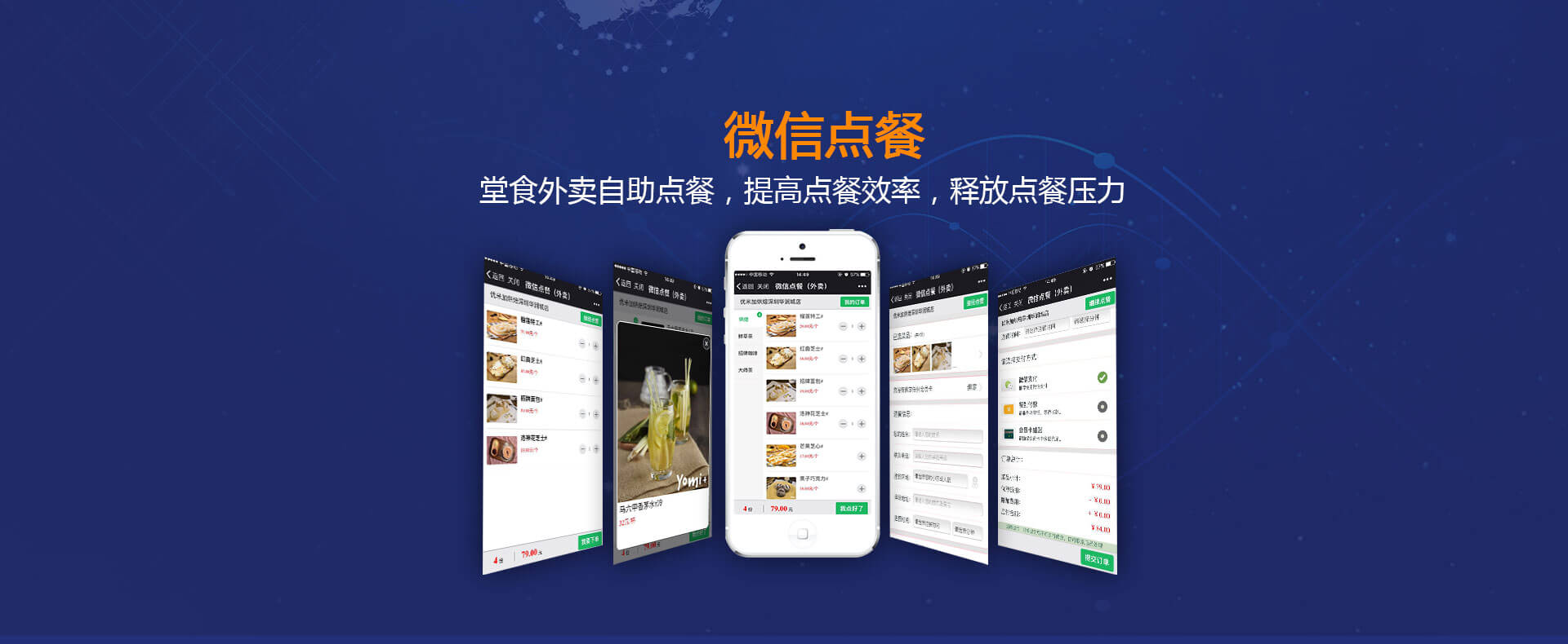 微信點(diǎn)餐