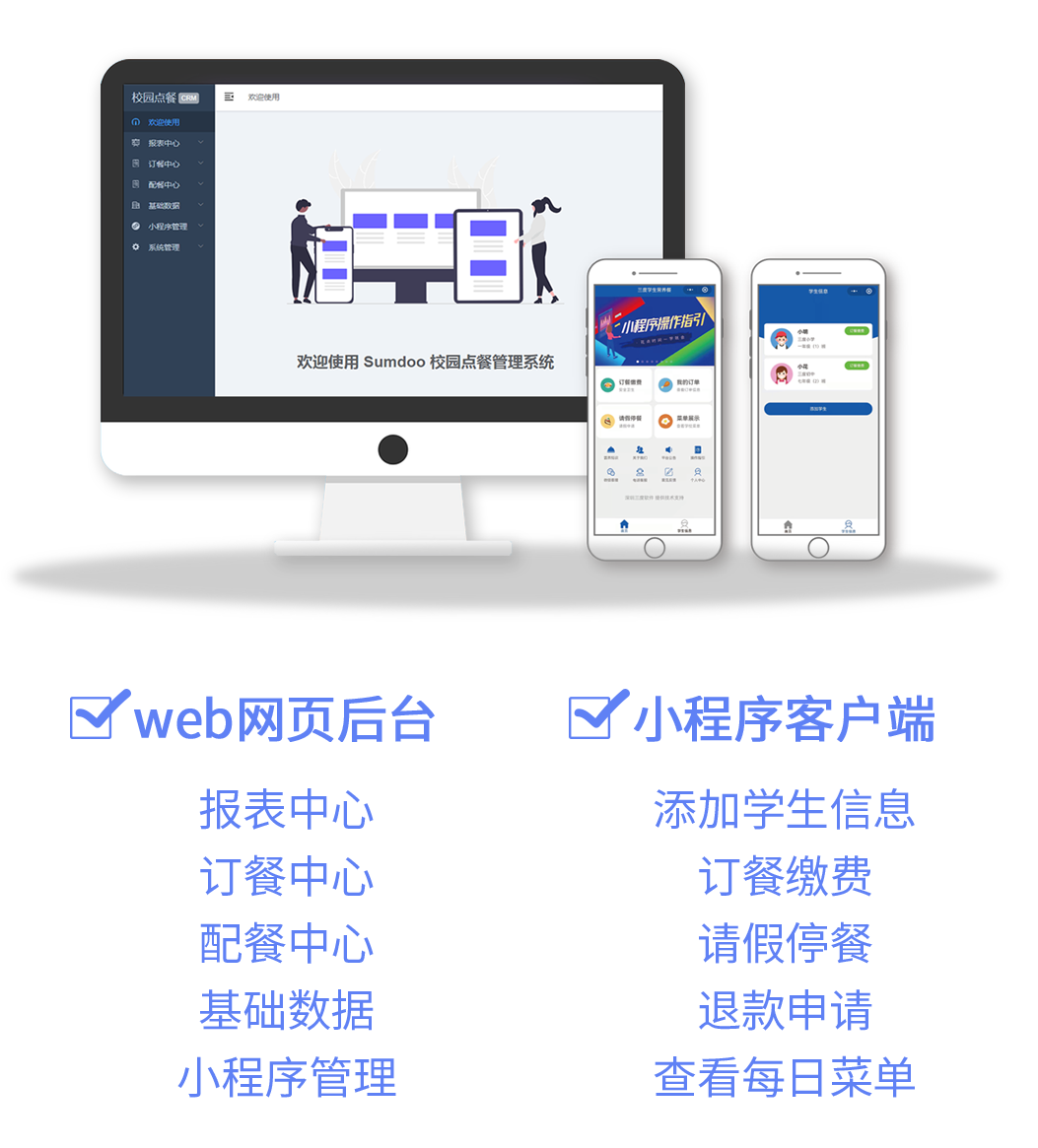 三度軟件學(xué)生營養(yǎng)餐小程序.png
